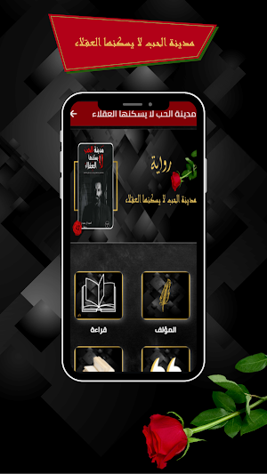 مدينة الحب لا يسكنها العقلاء Screenshot 2