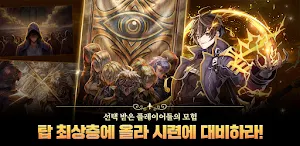 블루 아이즈 : 길드 마스터 Screenshot 1