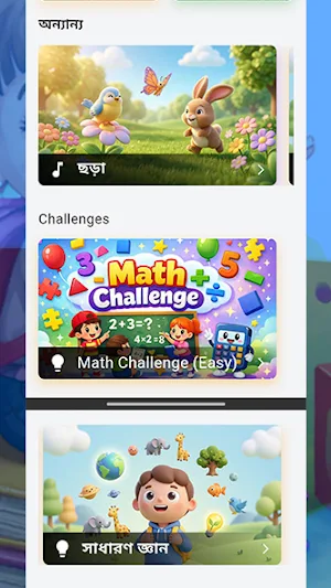 আদর্শ শিশু - Kids Learning App Screenshot 2