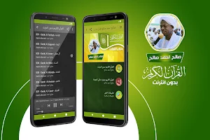 صالح احمد صالح القران الكريم كاملا بدون انترنت Screenshot 0