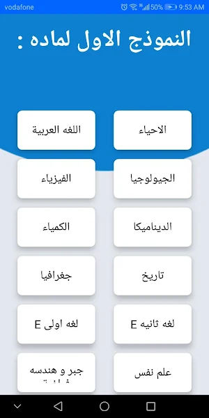 النماذج الاسترشادية لطلاب الصف الثالث الثانوى 2020 Screenshot 2