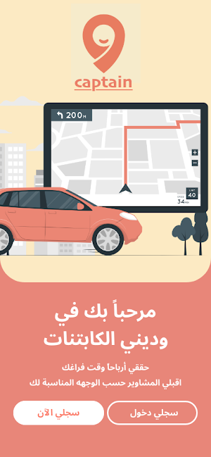 وديني الكابتنات Screenshot 0