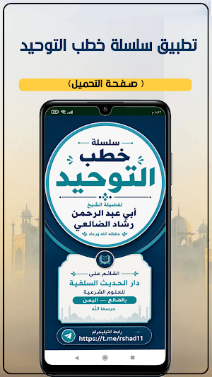 خطب التوحيد Screenshot 0