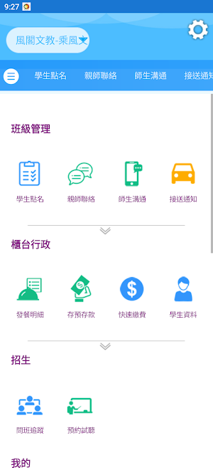 風閣文教 Screenshot 3
