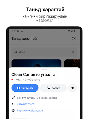 Oirhon App Screenshot 0