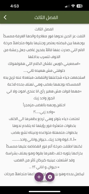 نيران ظلمه Screenshot 3
