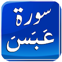 Surah Habassa Audio