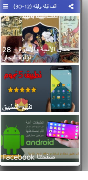 قصص|ألف ليلة وليلة|صوت|(12-30) Screenshot 0
