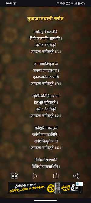Tulja Bhavani Stotra Audio Screenshot 1