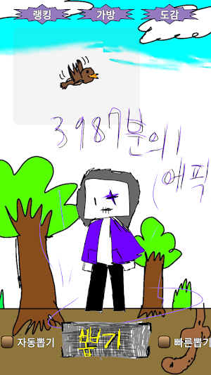 운빨망겜 Screenshot 0