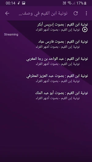 وصف الجنة لابن القيم بصوت أشهر القراء بجودة عالية Screenshot 1