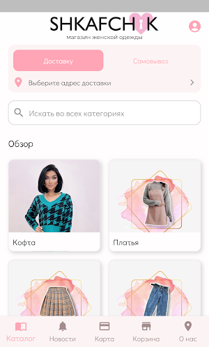 ShkafChik Screenshot 0