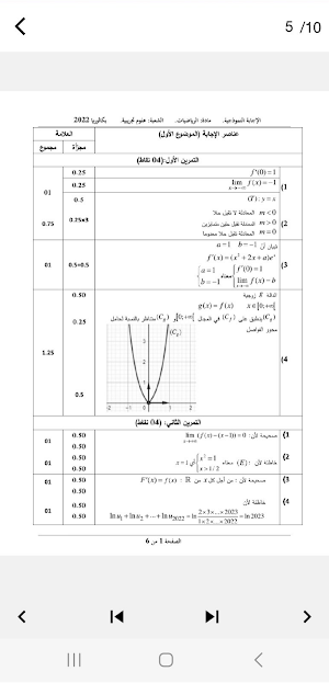 باك 2024 علوم تجريبية Screenshot 3