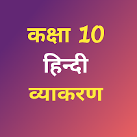 Class 10 Hindi Grammar
