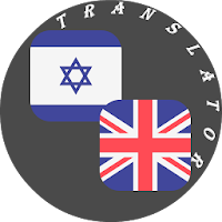 Hebrew - English Translator