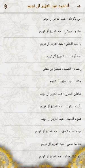 عبد العزيز آل تويم بدون نت Screenshot 3