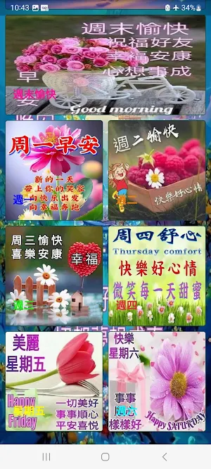 晚安,午安 早安 週末 星期五快乐 週六 星期日 早上好 Screenshot 2