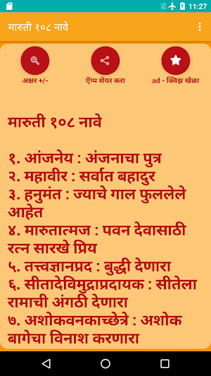 Maruti 108 Names Screenshot 1