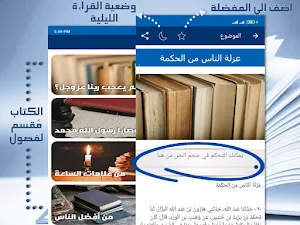كتاب العزلة والانفراد -بدون نت Screenshot 0