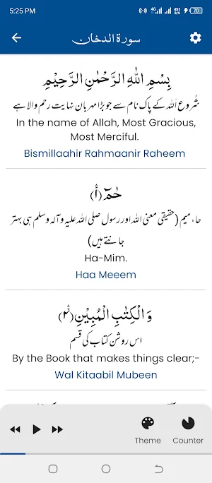 Surah Dukhan سورة الدخان Screenshot 3