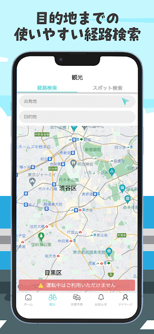 スイスイ旅関東版 Screenshot 1