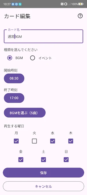 計画おん Screenshot 2
