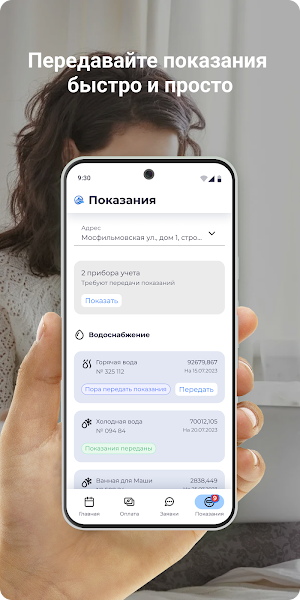МУП ЖКХ Тбилисского района Screenshot 3
