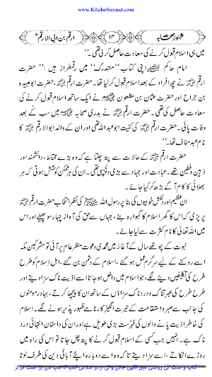 شہسوار صحابہ رضی اللہ عنہم Screenshot 1