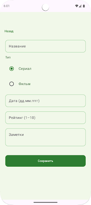 Сериалы и Фильмы Screenshot 3