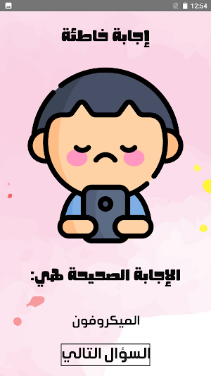 أسئلة تكنولوجيا المعلومات Screenshot 3