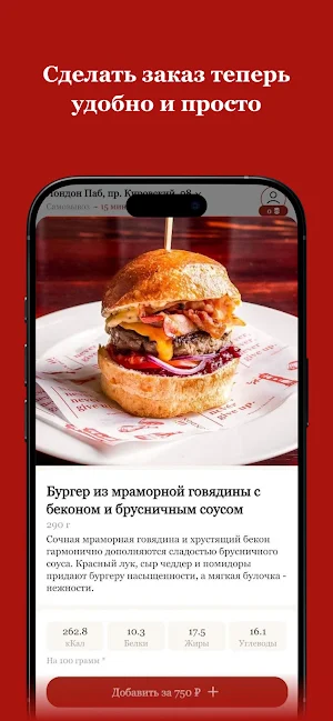 Лондон паб | Доставка Еды Screenshot 1