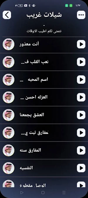 جميع شيلات غريب ال مخلص بدونت Screenshot 1
