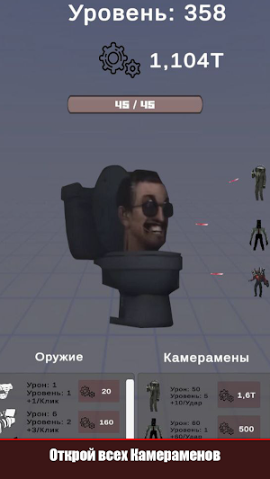 СкибидиКликер - кликни больше Screenshot 2