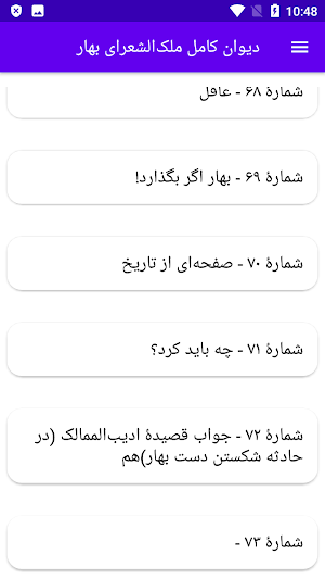 دیوان کامل ملک‌الشعرای بهار Screenshot 3