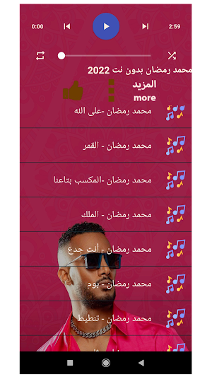 محمد رمضان حماس بدون نت 2023 Screenshot 2