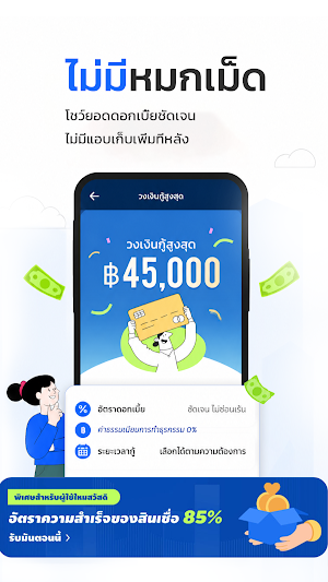 สมาร์ทไทย-การเงินออนไลน์ Screenshot 1