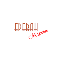 Ереван Маркет