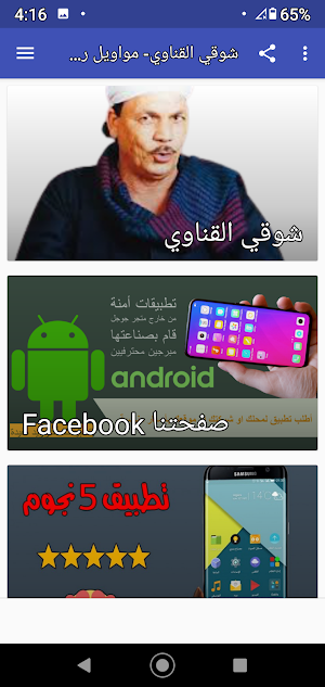 مواويل شوقي القناوي بدون نت 2020 Screenshot 3