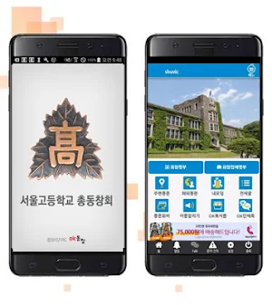 서울고등학교 총동창회(각 회수별 포함) 회원수첩 Screenshot 0