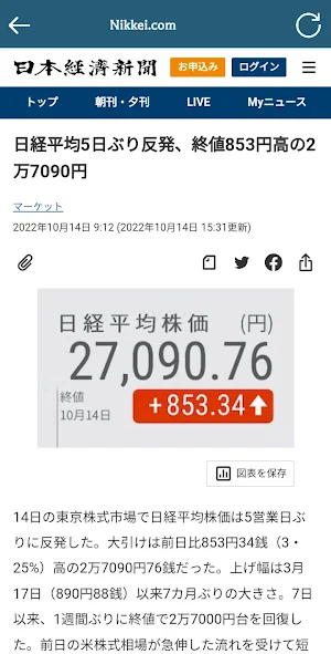 日本の新聞 Screenshot 3