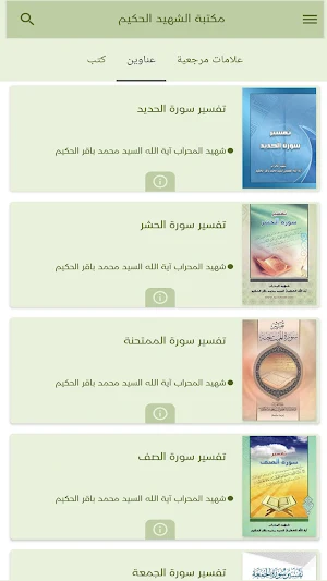 مكتبة الشهيد الحكيم Screenshot 2