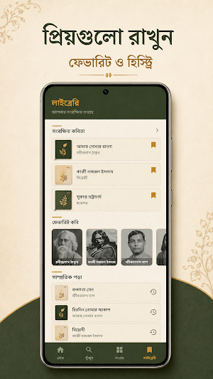 Bangla Kobita – বাংলা কবিতা Screenshot 0