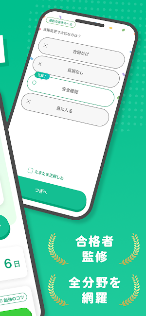 おぼエル 普通自動車免許 Screenshot 1