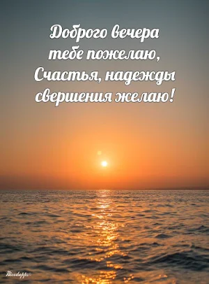 Доброе утро&Добрый вечер Screenshot 3
