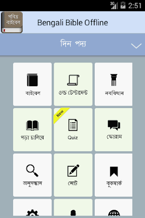 Bengali Bible Screenshot 0