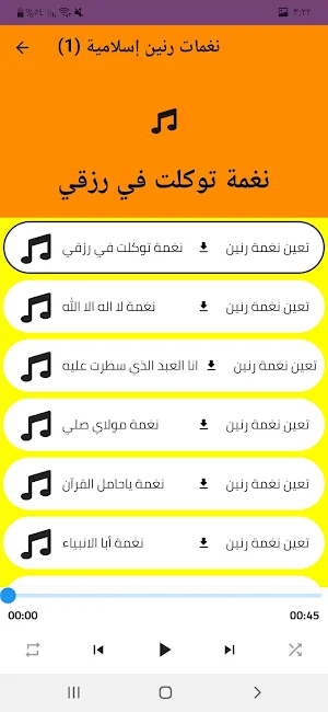 نغمات رنين اسلامية : رنات جوال Screenshot 1