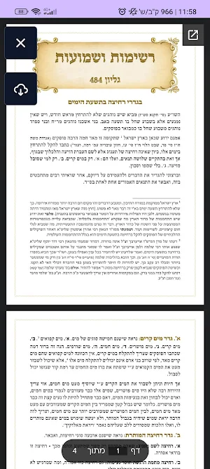 גליונות - כל עלוני השבת להורדה Screenshot 0