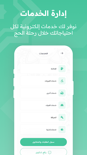 شعيرة Screenshot 3