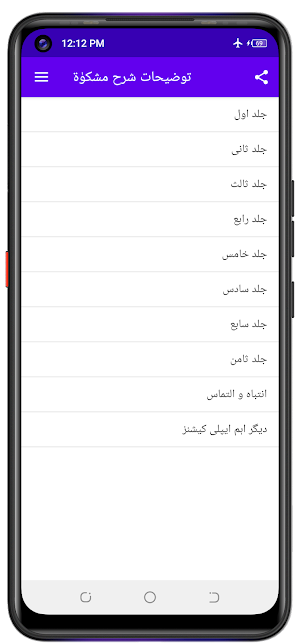 Tozihat توضیحات شرح مشکوٰۃ Screenshot 0