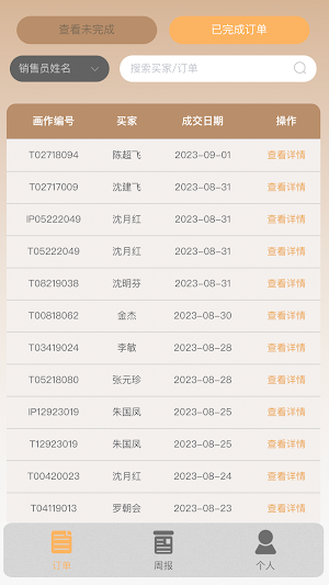 销售宝 Screenshot 3